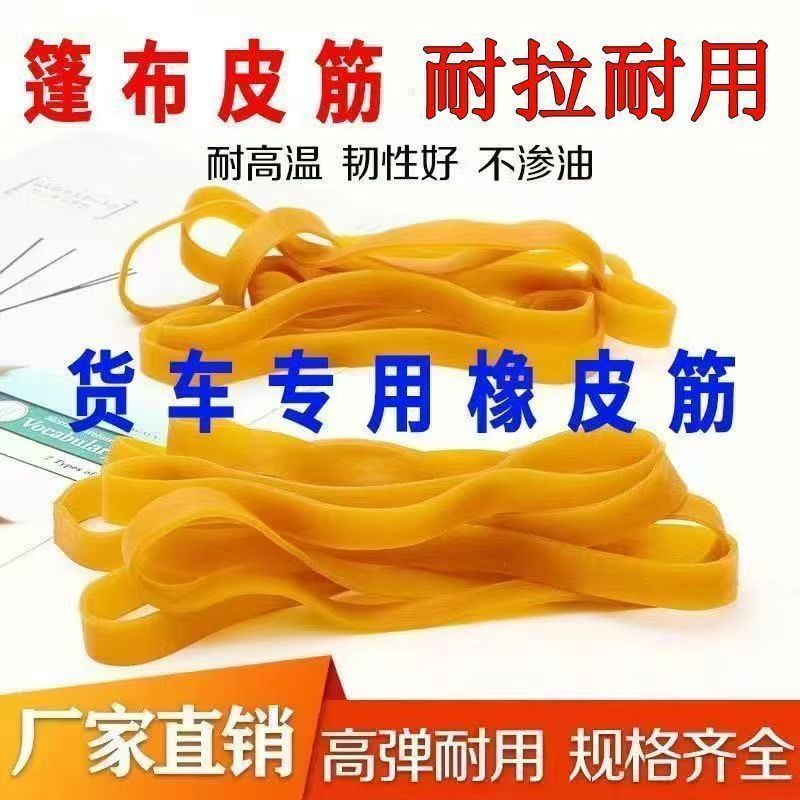货车加长加宽篷布皮筋拉绳高弹力大号橡胶圈加厚耐用皮筋牛筋