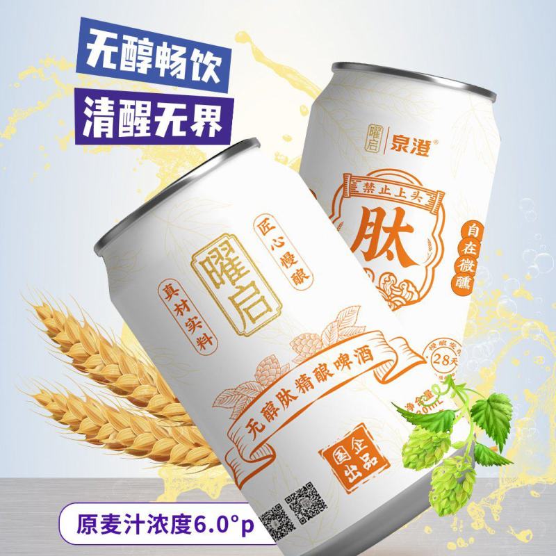 无醇肽精酿啤酒一、无醇啤酒基底优势（酒精度0.05%v