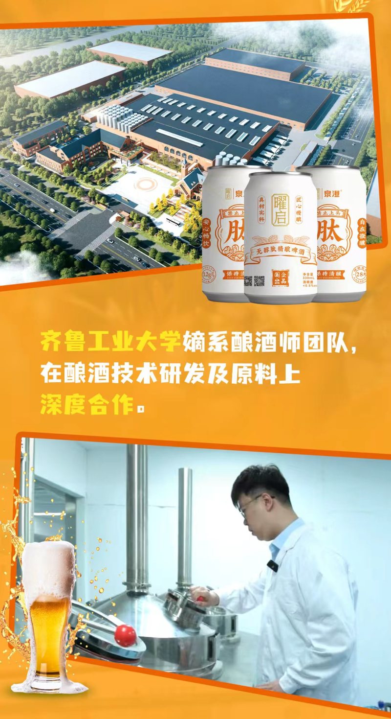 无醇肽精酿啤酒一、无醇啤酒基底优势（酒精度0.05%v