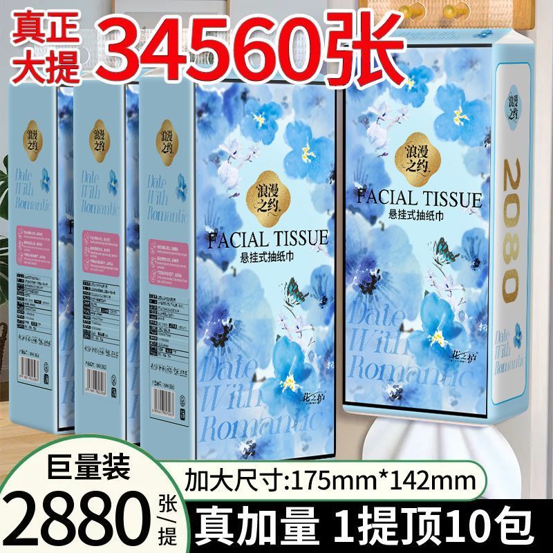 加量升级悬挂式抽纸大包家用整箱批发餐巾纸巾学生宿舍手纸卫