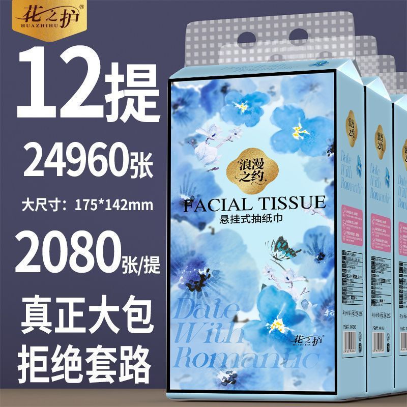 加量升级悬挂式抽纸大包家用整箱批发餐巾纸巾学生宿舍手纸卫