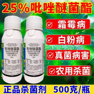 25%吡唑醚菌酯杀菌剂白粉病炭疽病真细菌防治