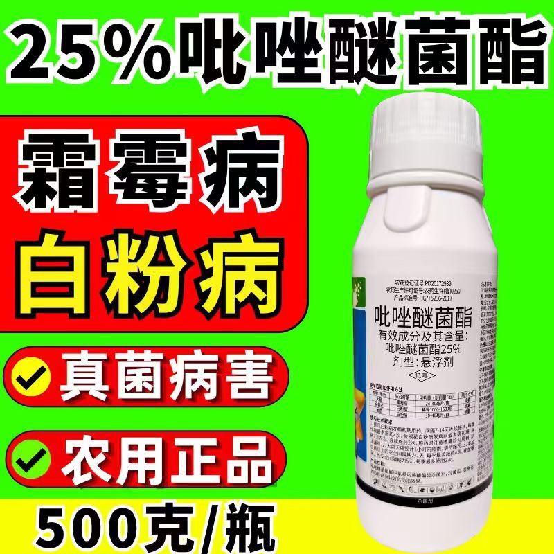 25%吡唑醚菌酯杀菌剂白粉病炭疽病真细菌防治