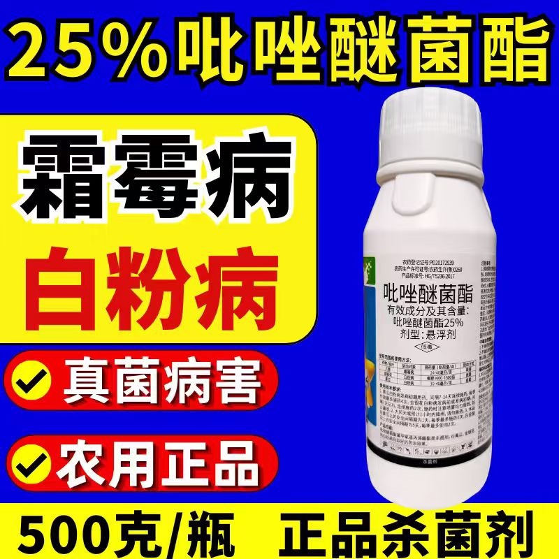 25%吡唑醚菌酯杀菌剂白粉病炭疽病真细菌防治