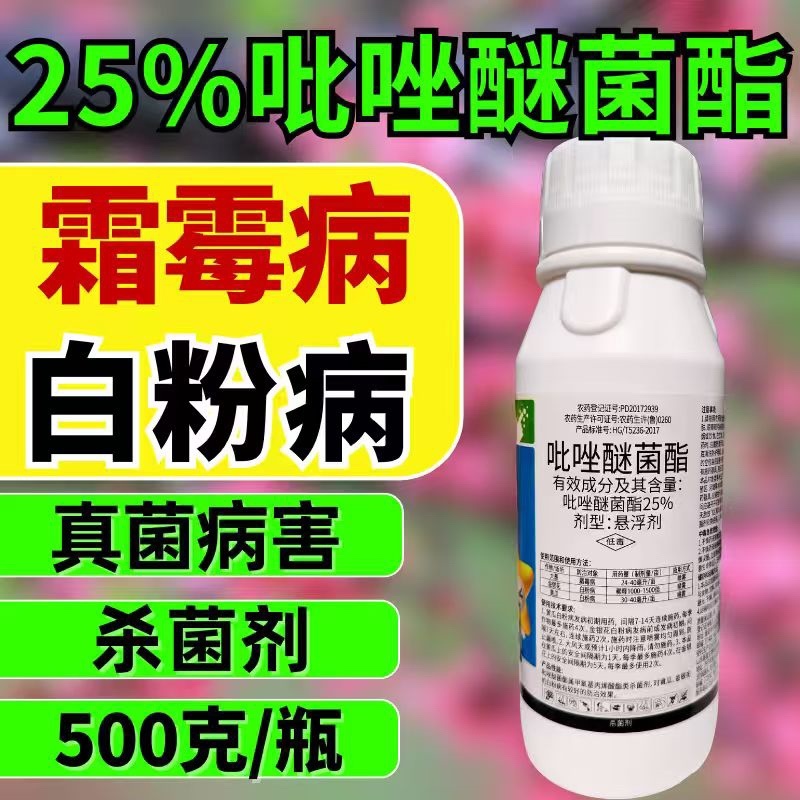 25%吡唑醚菌酯杀菌剂白粉病炭疽病真细菌防治