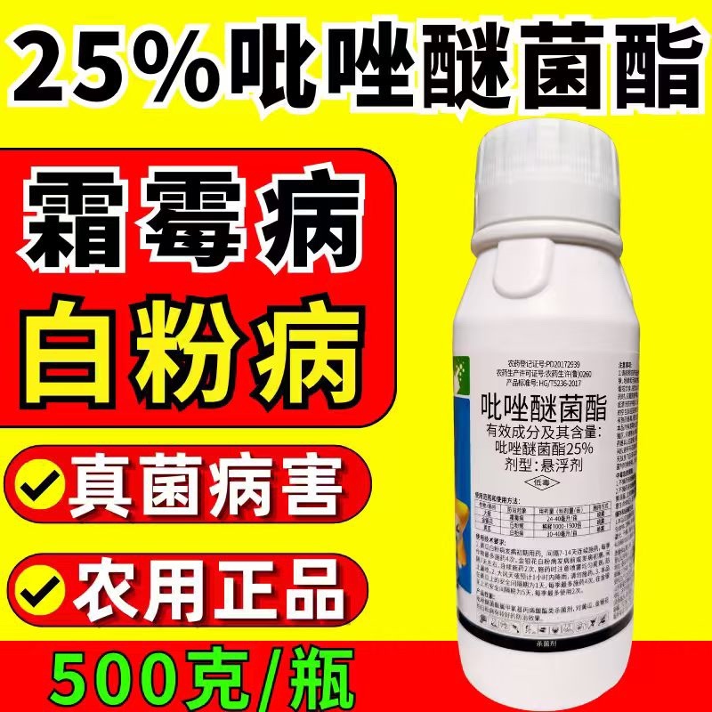 25%吡唑醚菌酯杀菌剂白粉病炭疽病真细菌防治