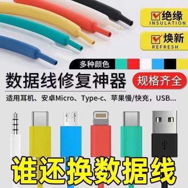 【数据线保护套】苹果安卓充电线断裂修复套管华为快充家用热