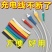 【数据线保护套】苹果安卓充电线断裂修复套管华为快充家用热