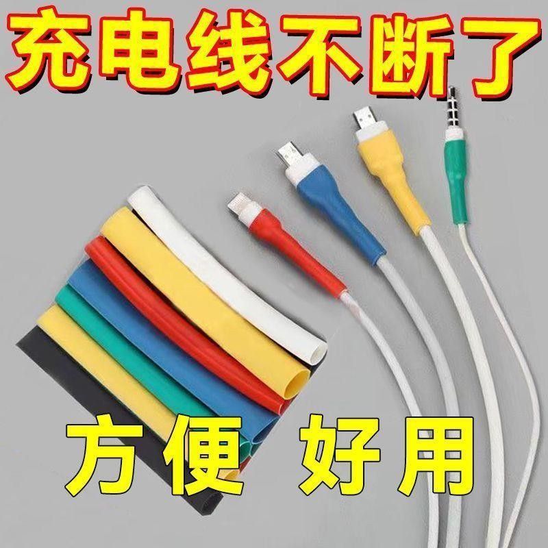 【数据线保护套】苹果安卓充电线断裂修复套管华为快充家用热