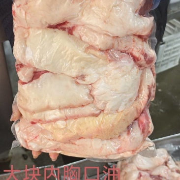 大块内胸口油，国产货，