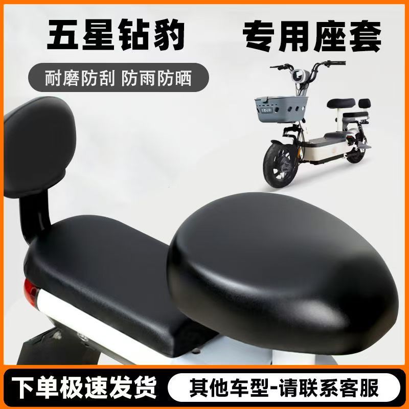 五星钻豹电动车防水座垫套车座套电动自行车坐垫坐垫套通用防