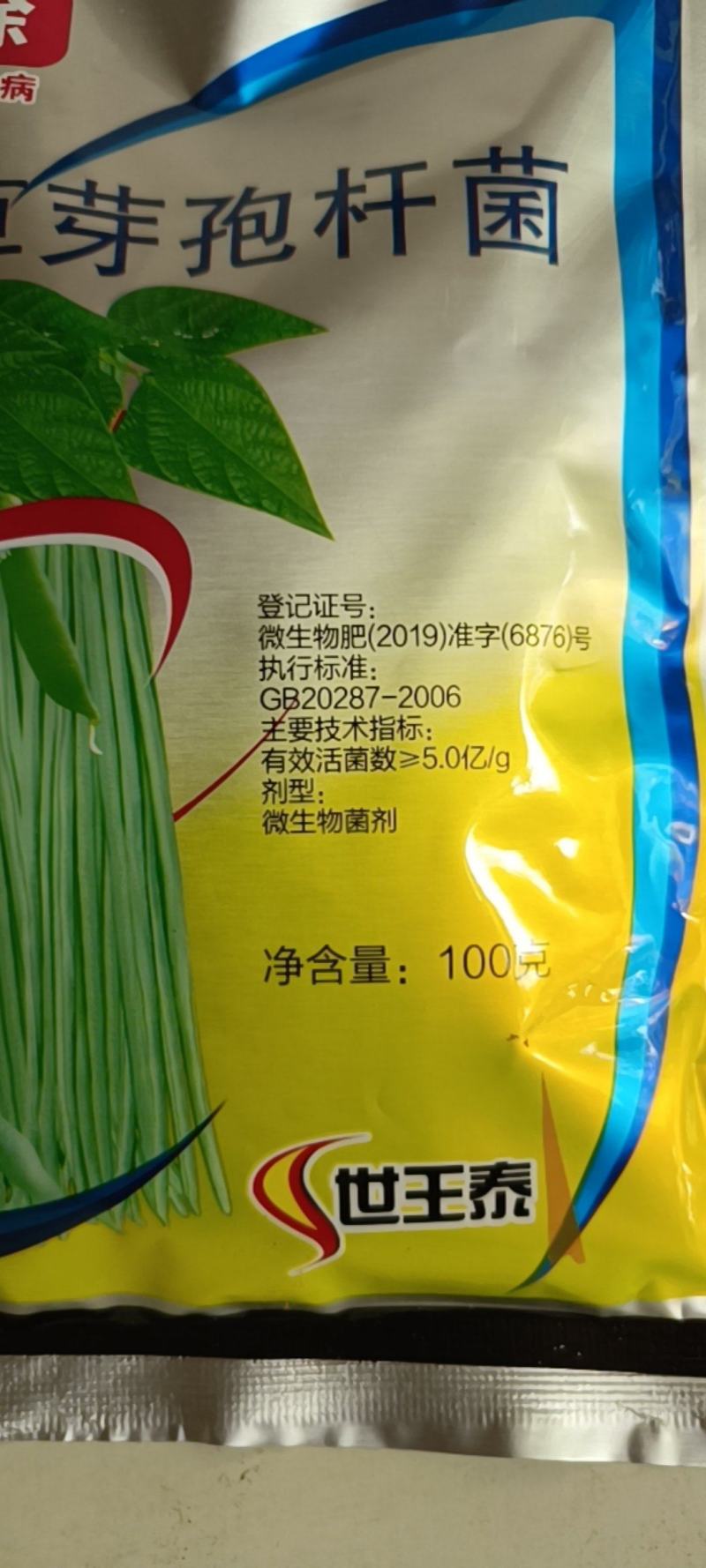 枯草芽孢杆菌白粉病锈病蔬菜果树枯草芽孢杆菌白粉病稻瘟病黄