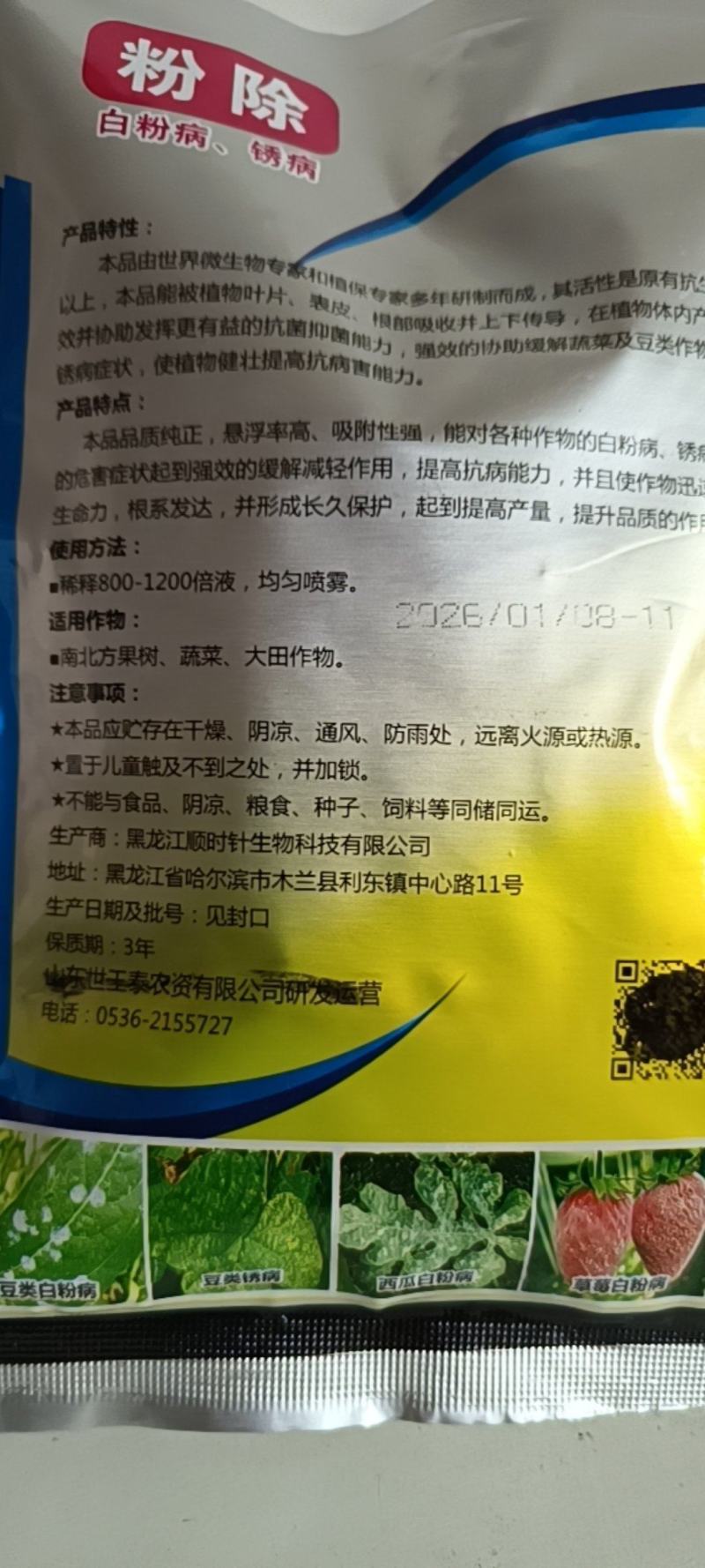 枯草芽孢杆菌白粉病锈病蔬菜果树枯草芽孢杆菌白粉病稻瘟病黄