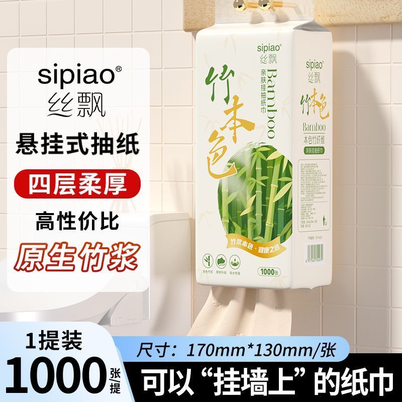 单提丝飘抽纸1000张悬挂式本色抽纸宿舍用家用实惠面巾纸