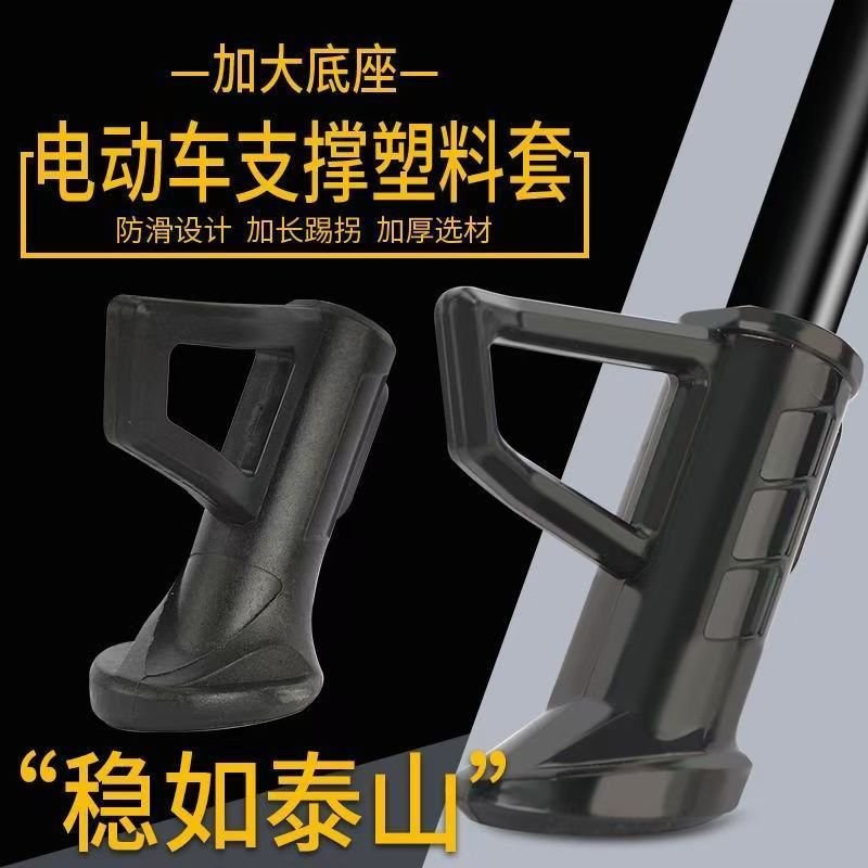 电动车偏撑支架底座单撑边撑脚撑塑料套两轮车偏撑侧支架站脚