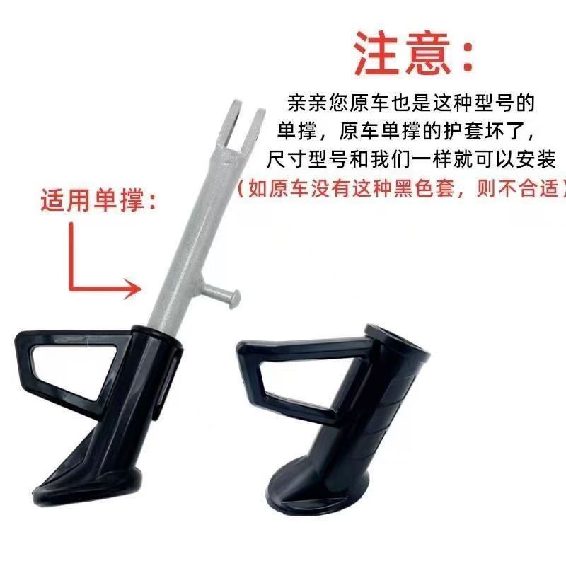 电动车偏撑支架底座单撑边撑脚撑塑料套两轮车偏撑侧支架站脚