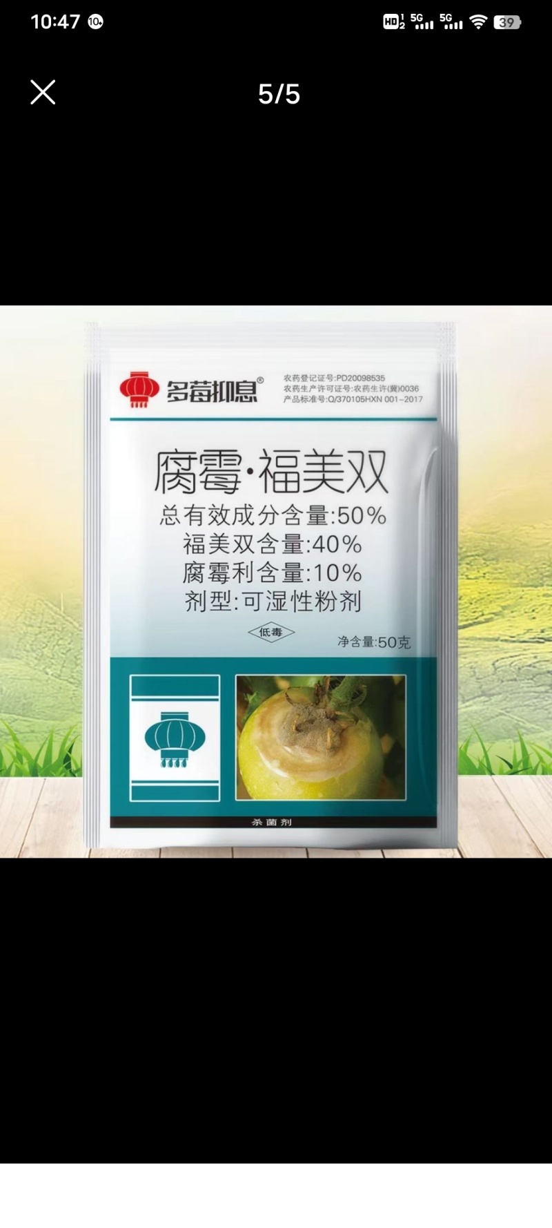 福福锌对果树西瓜炭疽病福福锌对果树西瓜炭疽病，锈病蔓枯病