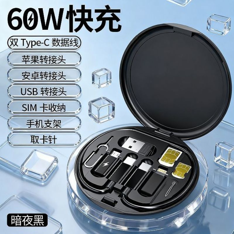 多功能数据线收纳盒五合一60W快数码充电宝短充电线转换接