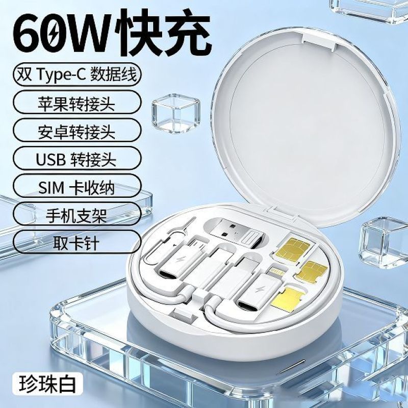 多功能数据线收纳盒五合一60W快数码充电宝短充电线转换接