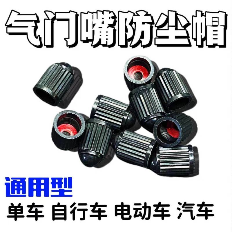 加厚不漏气汽车轮胎气门嘴帽塑料气嘴摩托车电动车塑料气门芯
