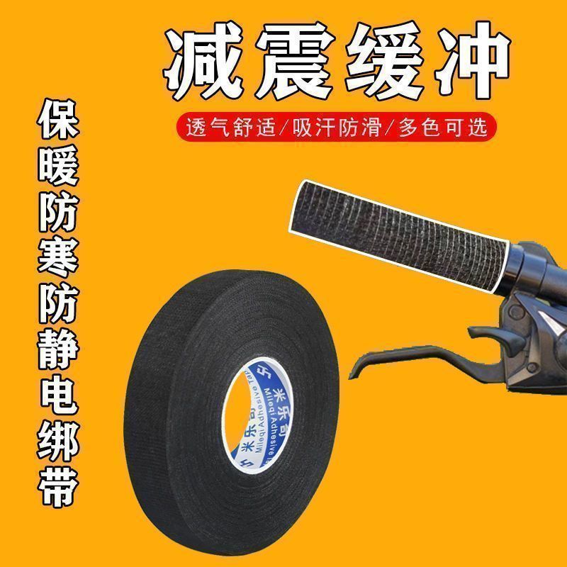 车把带绑带防滑缠绕带吸汗公路车减震缠带自行车黑科技配件