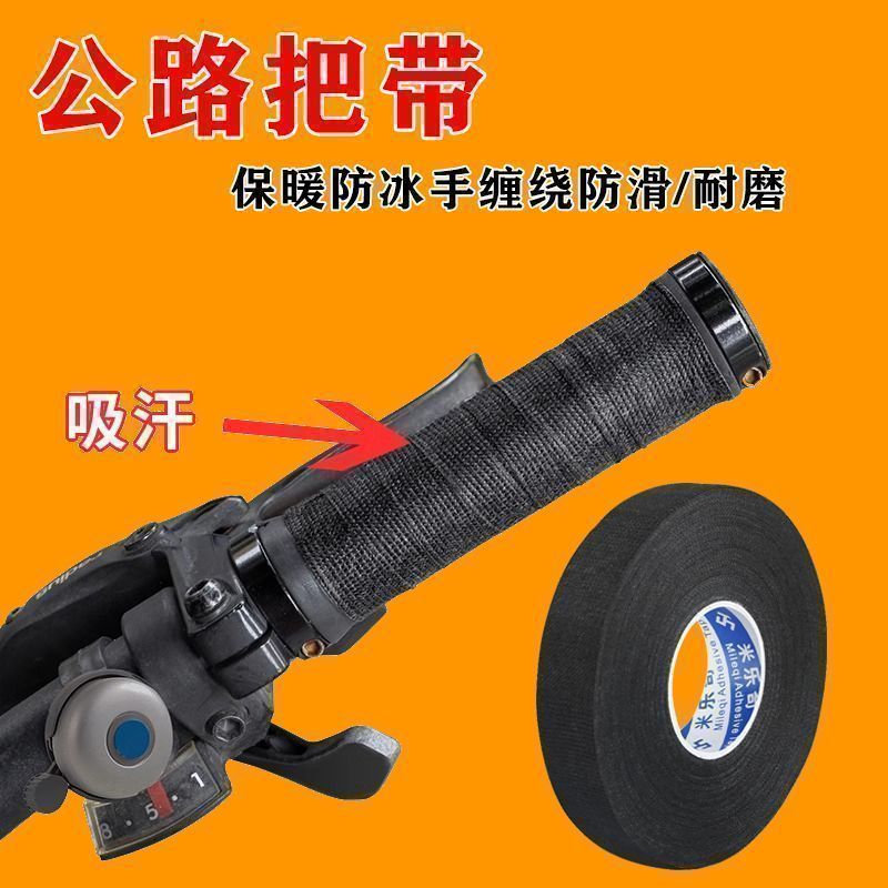 车把带绑带防滑缠绕带吸汗公路车减震缠带自行车黑科技配件