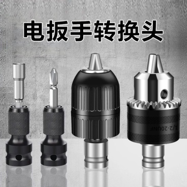 新款加厚电动扳手转接头**配件大全钻头风炮伸缩套筒夹头电