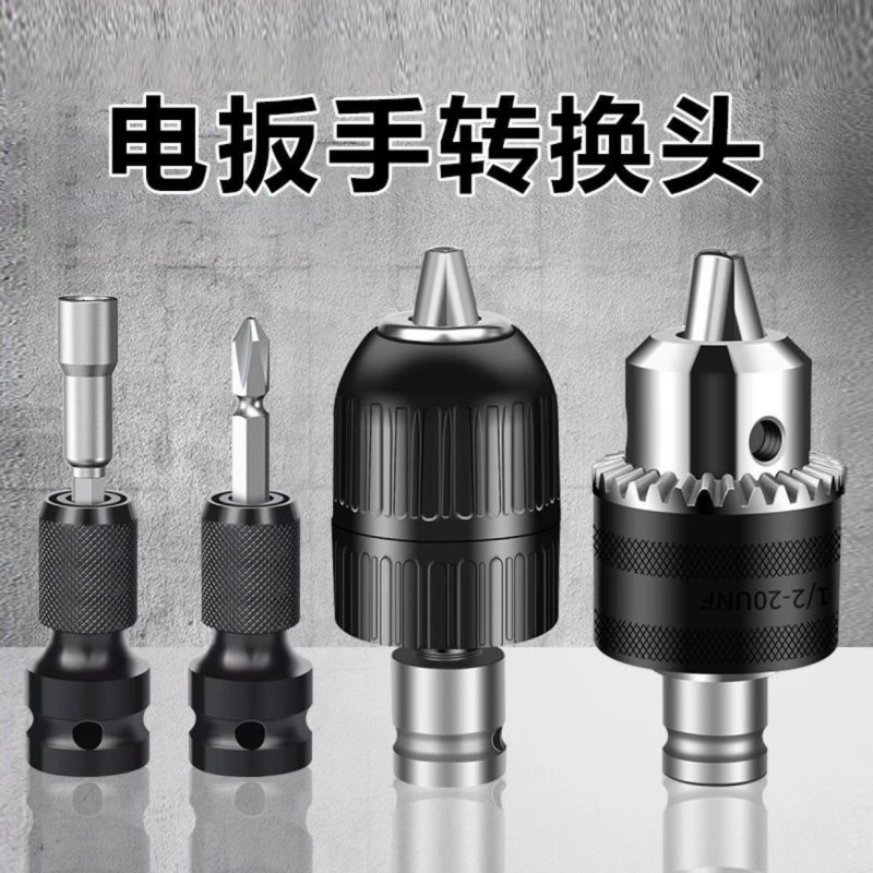 新款加厚电动扳手转接头**配件大全钻头风炮伸缩套筒夹头电