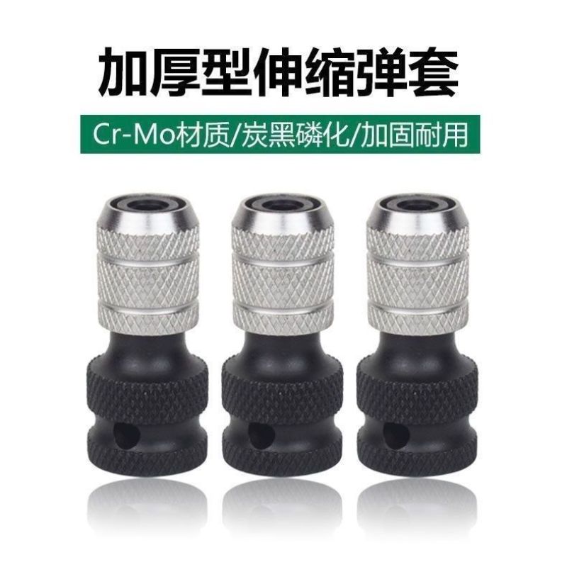 新款加厚电动扳手转接头**配件大全钻头风炮伸缩套筒夹头电