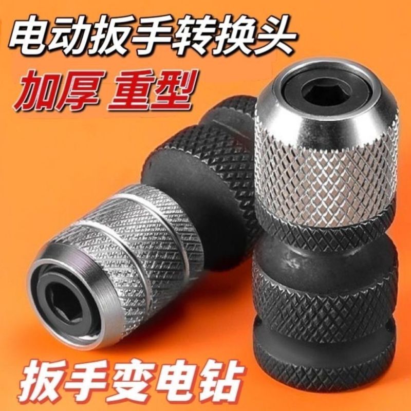 新款加厚电动扳手转接头**配件大全钻头风炮伸缩套筒夹头电