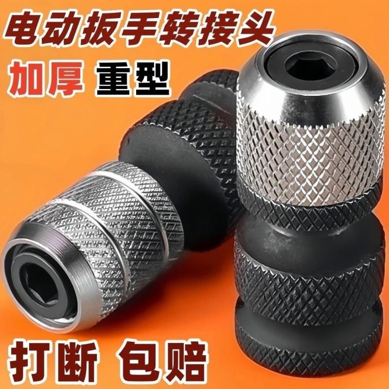 新款加厚电动扳手转接头**配件大全钻头风炮伸缩套筒夹头电