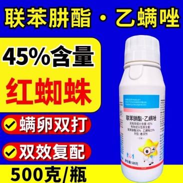 45%联肼乙螨唑杀螨剂红蜘蛛螨虫螨双打正品