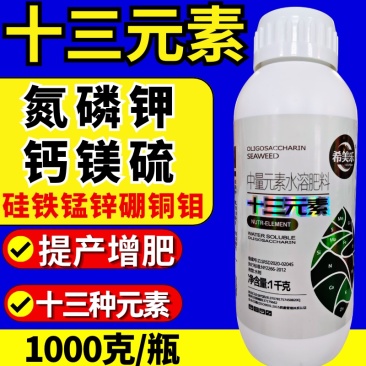 希美乐十三元素水溶肥提苗壮棵增肥提产正品