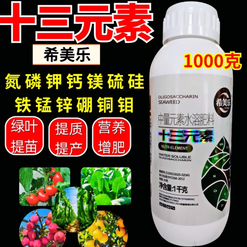 希美乐十三元素水溶肥提苗壮棵增肥提产正品
