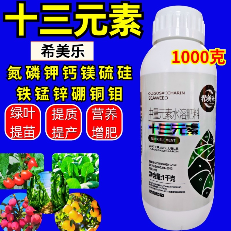 希美乐十三元素水溶肥提苗壮棵增肥提产正品
