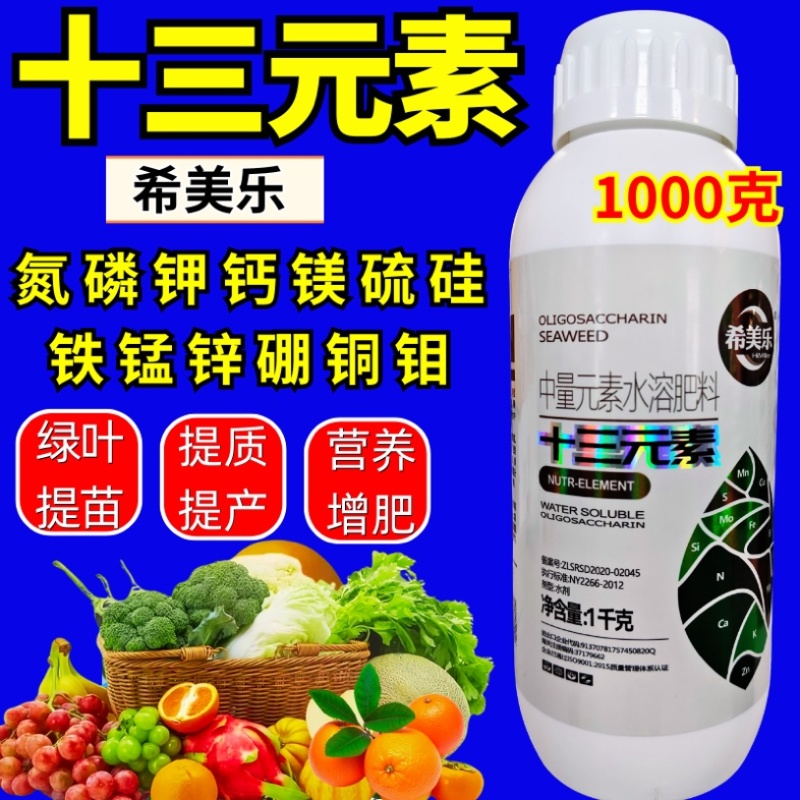 希美乐十三元素水溶肥提苗壮棵增肥提产正品