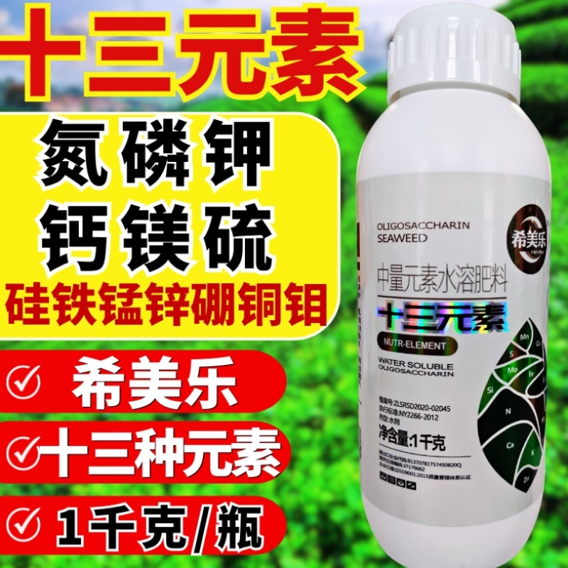 希美乐十三元素水溶肥提苗壮棵增肥提产正品