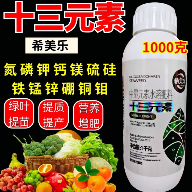 希美乐十三元素水溶肥提苗壮棵增肥提产正品