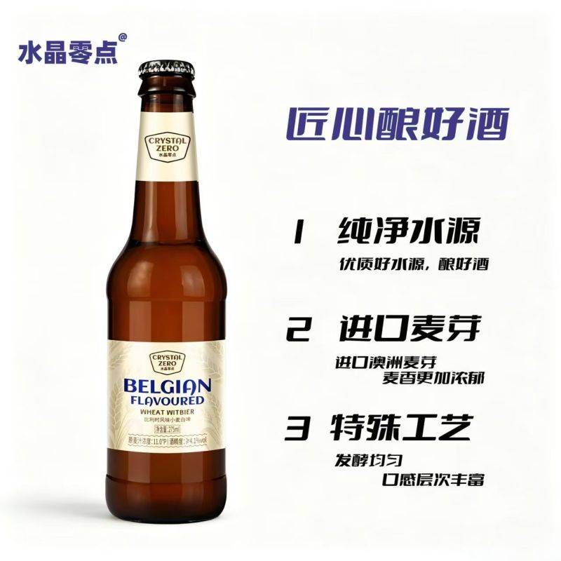 水晶零点比利时风味白啤精酿白啤口感比肩进口