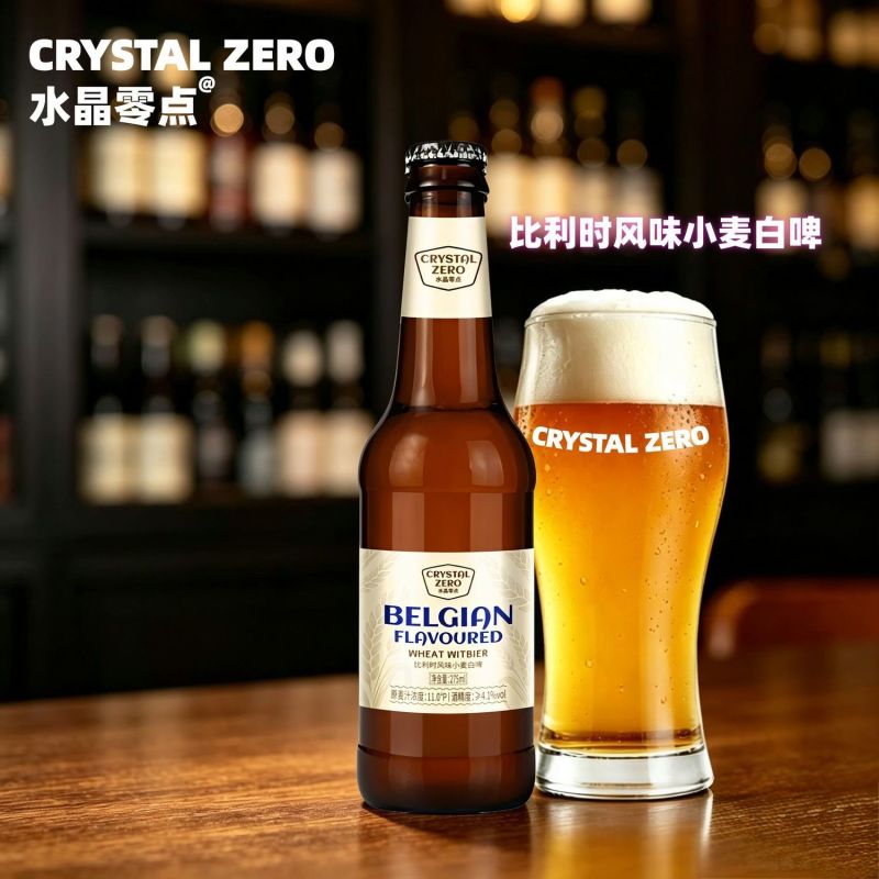 水晶零点比利时风味白啤精酿白啤口感比肩进口