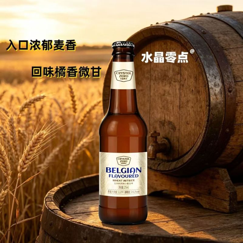水晶零点比利时风味白啤精酿白啤口感比肩进口