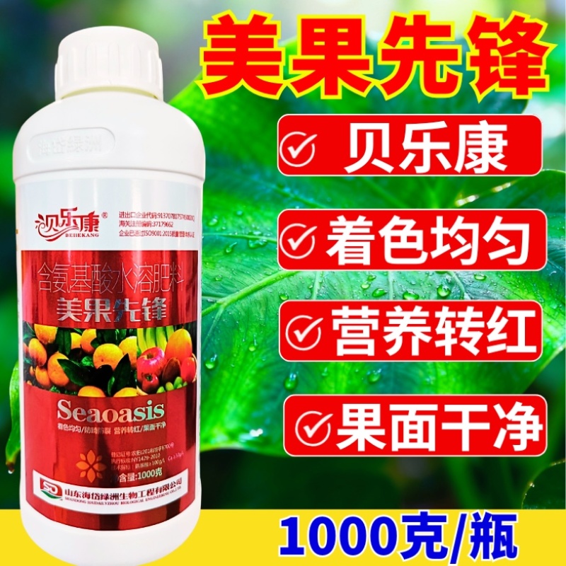 希美乐美果先锋叶面肥增红上色营养着色氨基酸正品