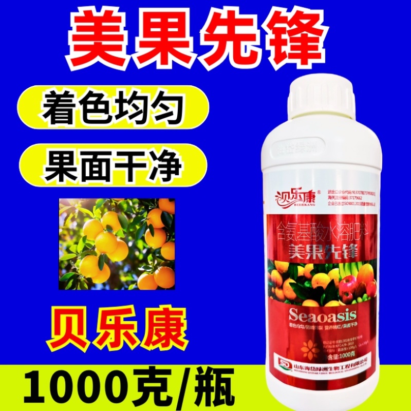 希美乐美果先锋叶面肥增红上色营养着色氨基酸正品