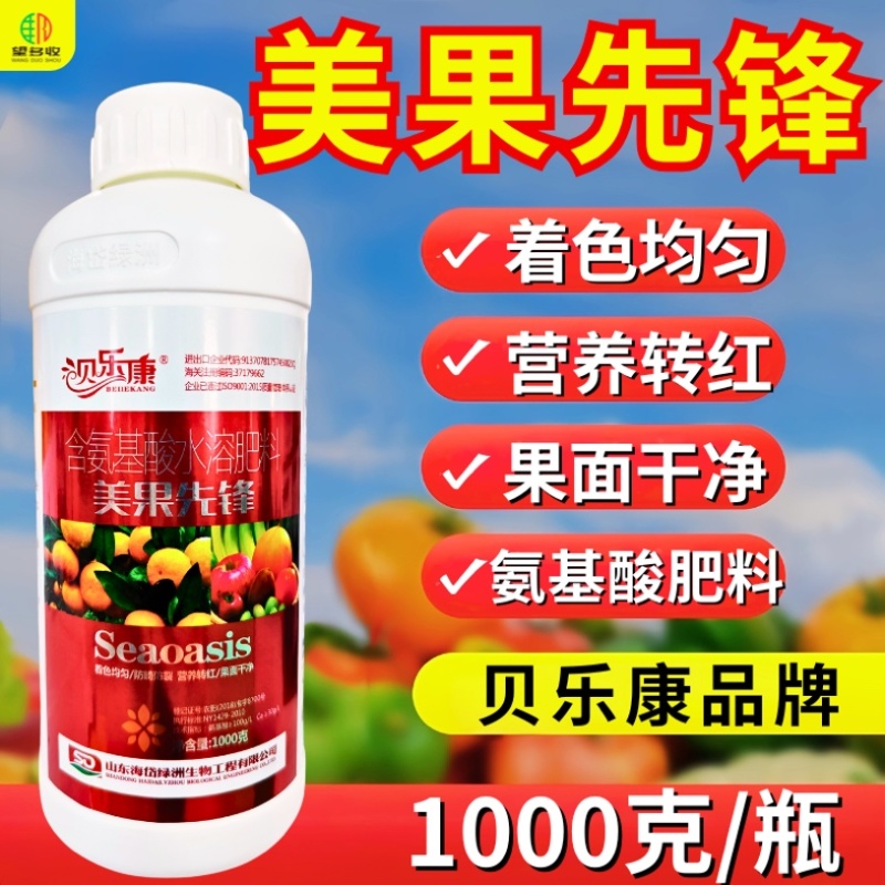 希美乐美果先锋叶面肥增红上色营养着色氨基酸正品