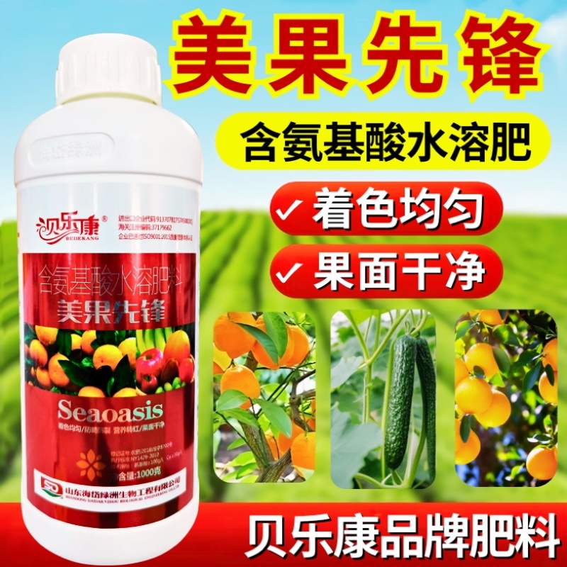 希美乐美果先锋叶面肥增红上色营养着色氨基酸正品