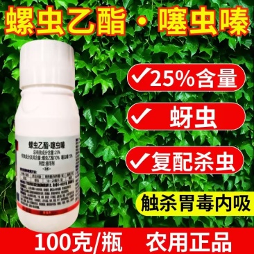 25%螺虫乙酯噻虫嗪蚜虫双效复配虫卵双打农用正品