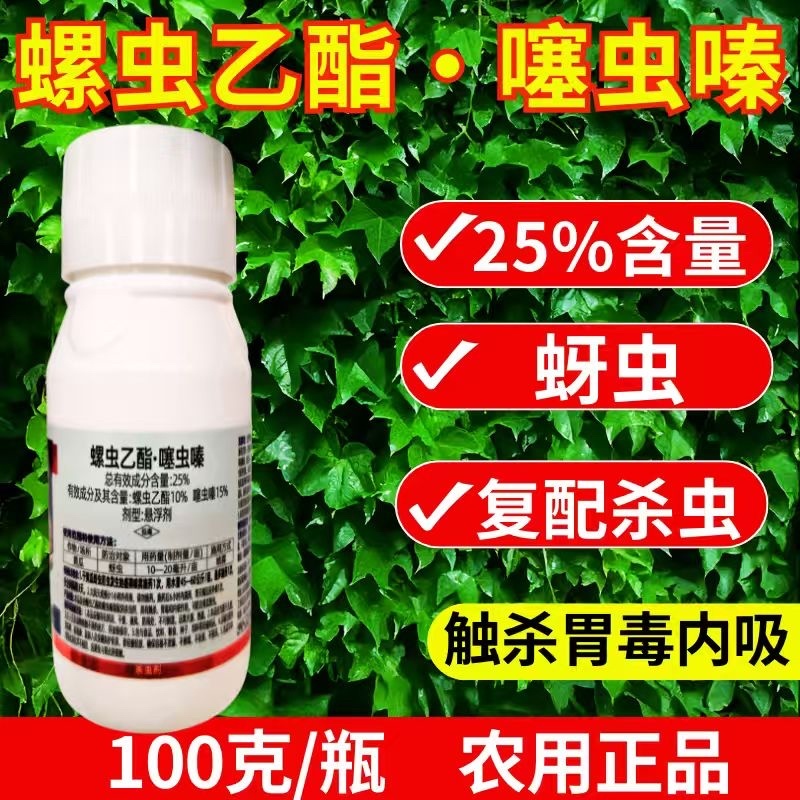 25%螺虫乙酯噻虫嗪蚜虫双效复配虫卵双打农用正品