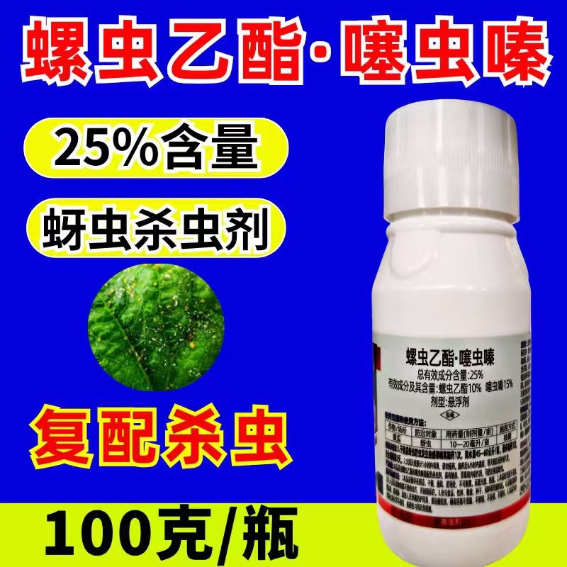 25%螺虫乙酯噻虫嗪蚜虫双效复配虫卵双打农用正品
