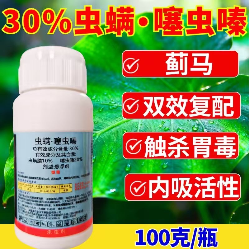 30%虫螨噻虫嗪杀虫剂蓟马刺吸害虫虫卵双打正品
