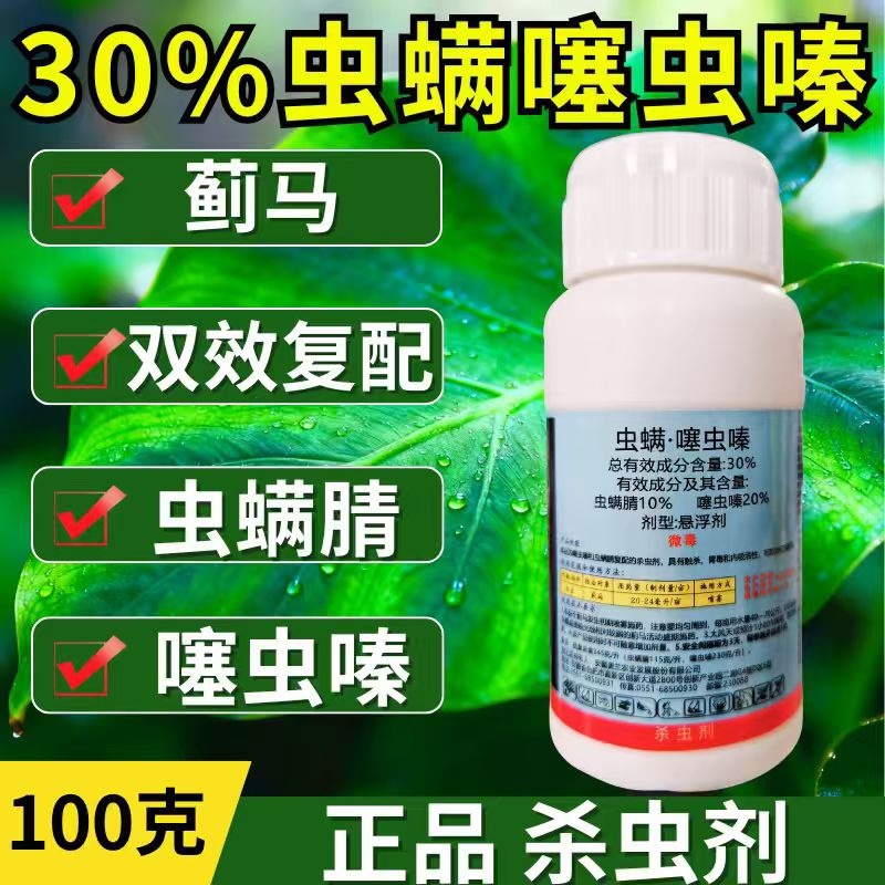 30%虫螨噻虫嗪杀虫剂蓟马刺吸害虫虫卵双打正品